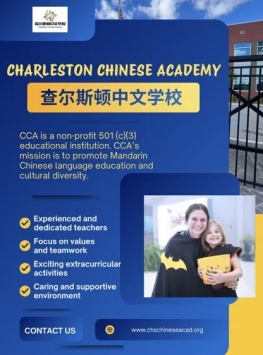 Charleston Chinese Academy  查尔斯顿中文及综合教育中心